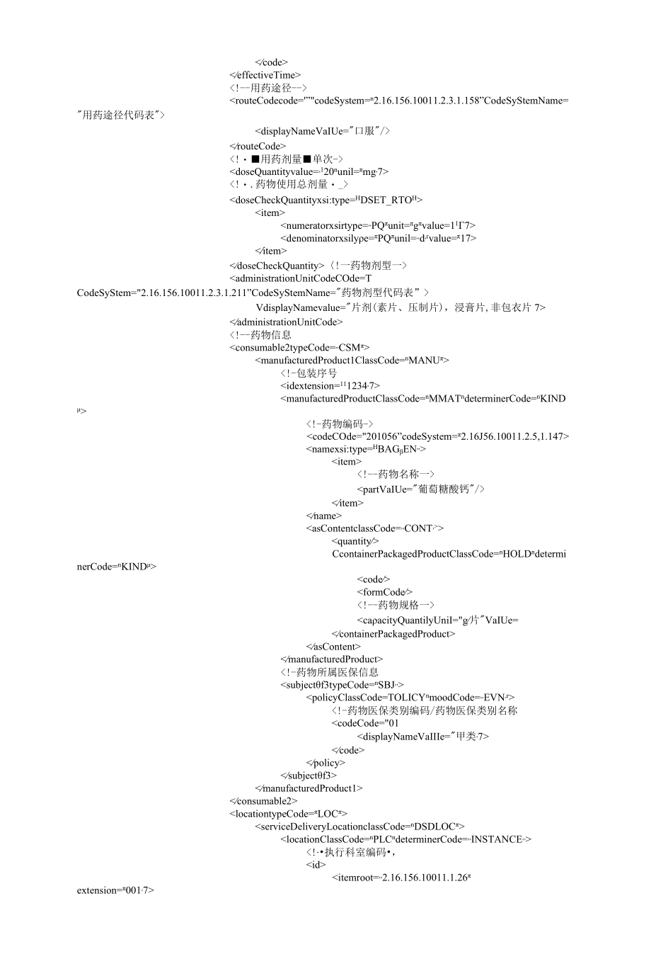 医院信息平台医嘱信息交互服务消息示例.docx_第3页