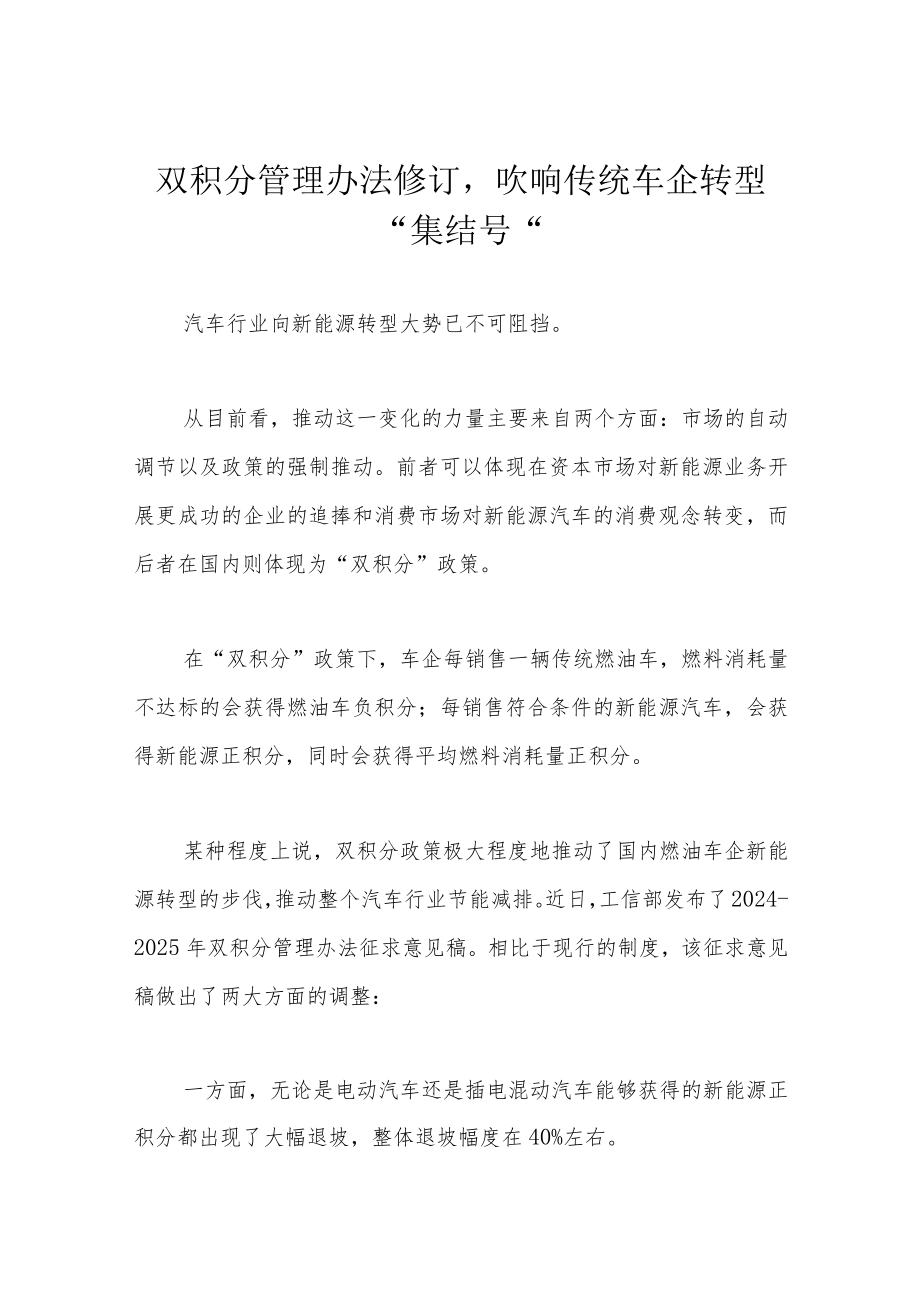 双积分管理办法修订吹响传统车企转型“集结号“.docx_第1页