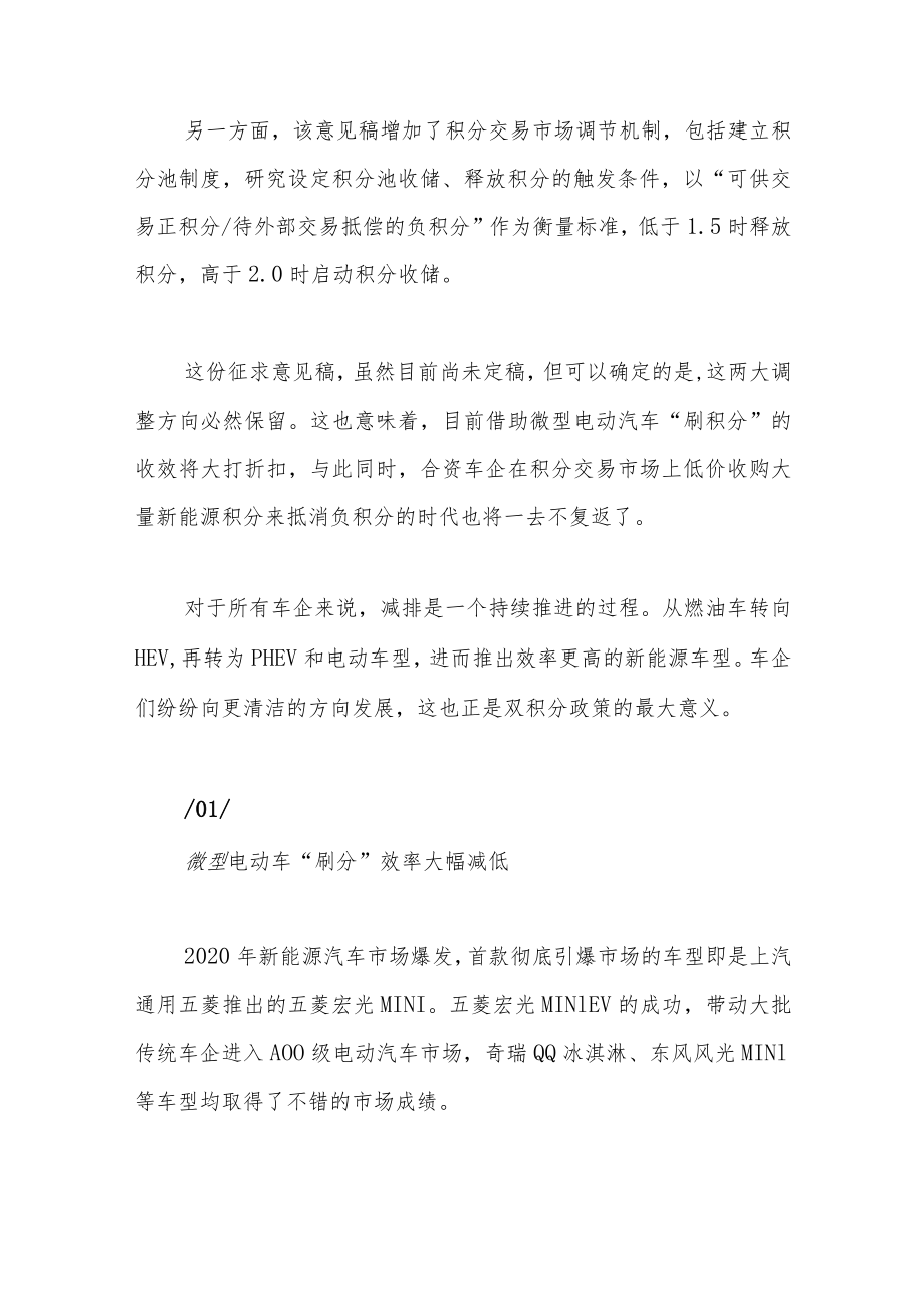 双积分管理办法修订吹响传统车企转型“集结号“.docx_第2页