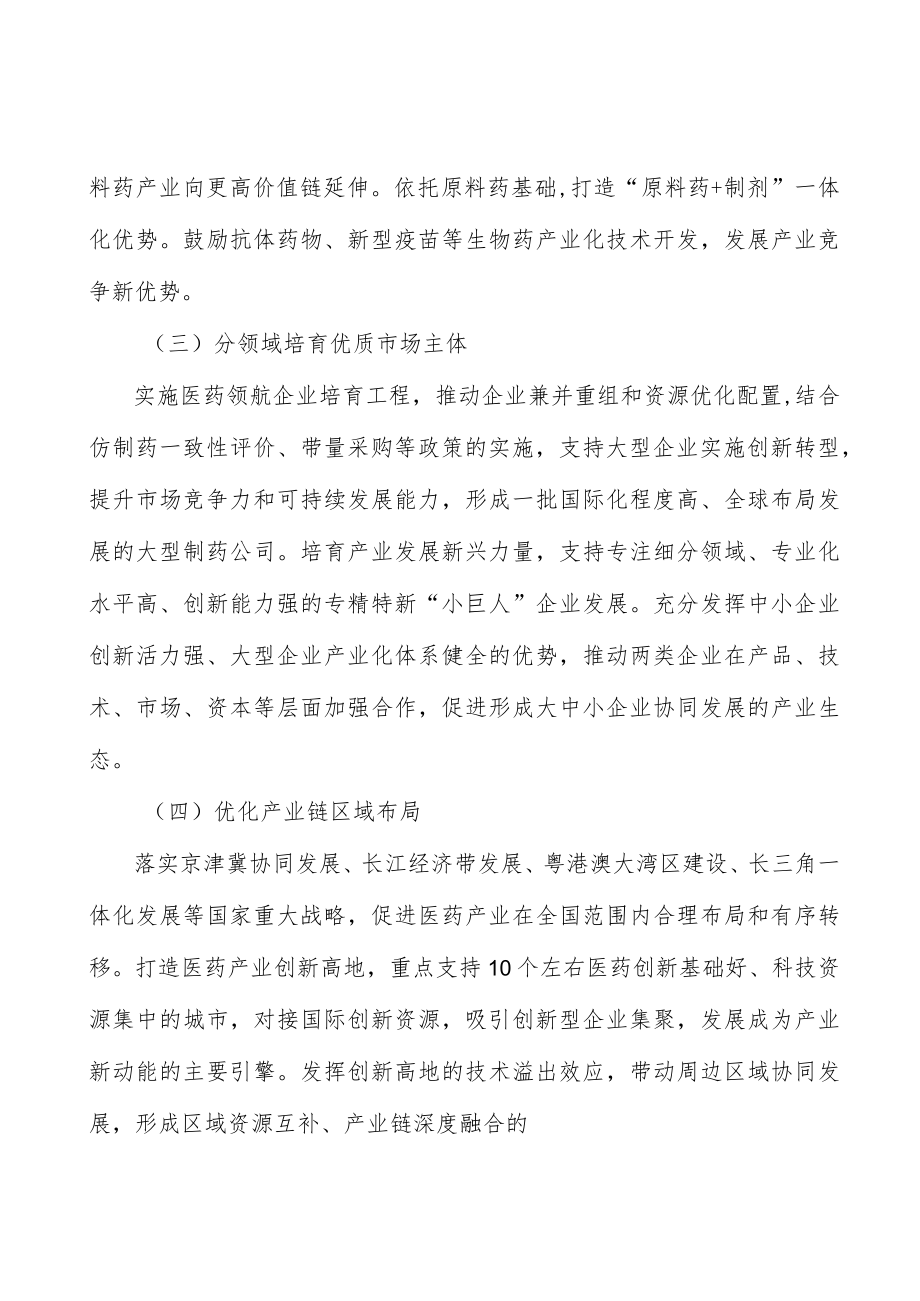 加强医药人才队伍建设实施方案.docx_第2页