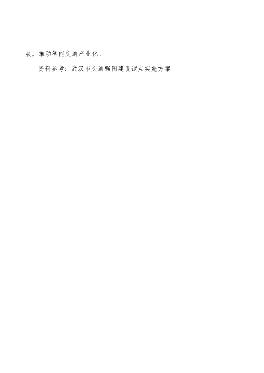 加快高铁网发展实施方案.docx_第3页