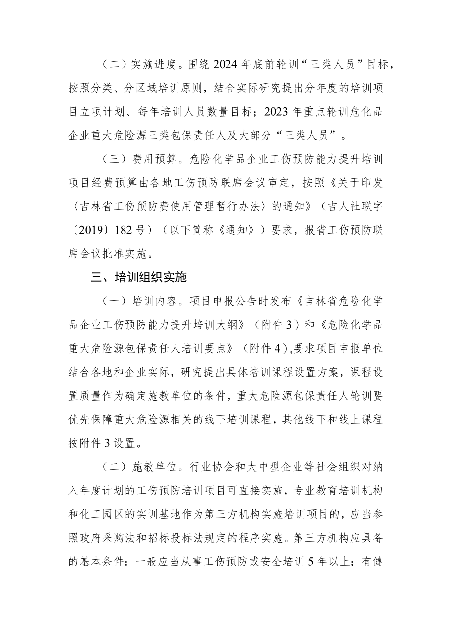 危化品企业工伤预防能力提升培训工程项目申报指南.docx_第2页