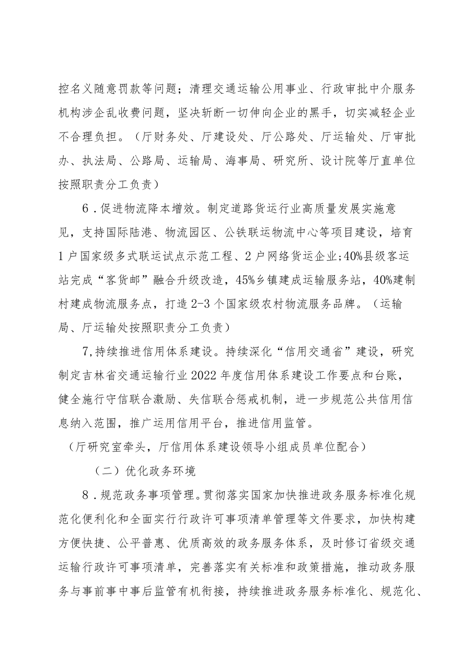 吉林省2022年营商环境建设实施方案.docx_第3页