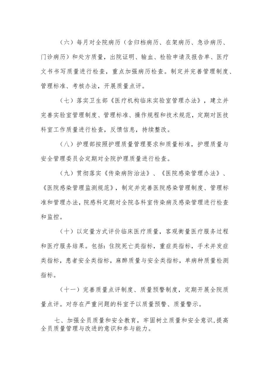 医疗质量管理制度.docx_第3页