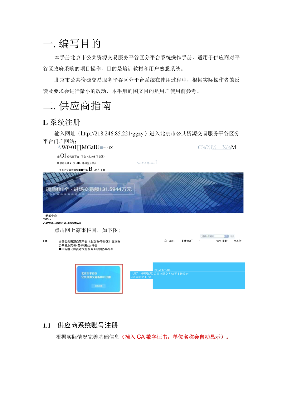 北京市公共资源交易服务平谷区分平台使用手册(供应商).docx_第3页