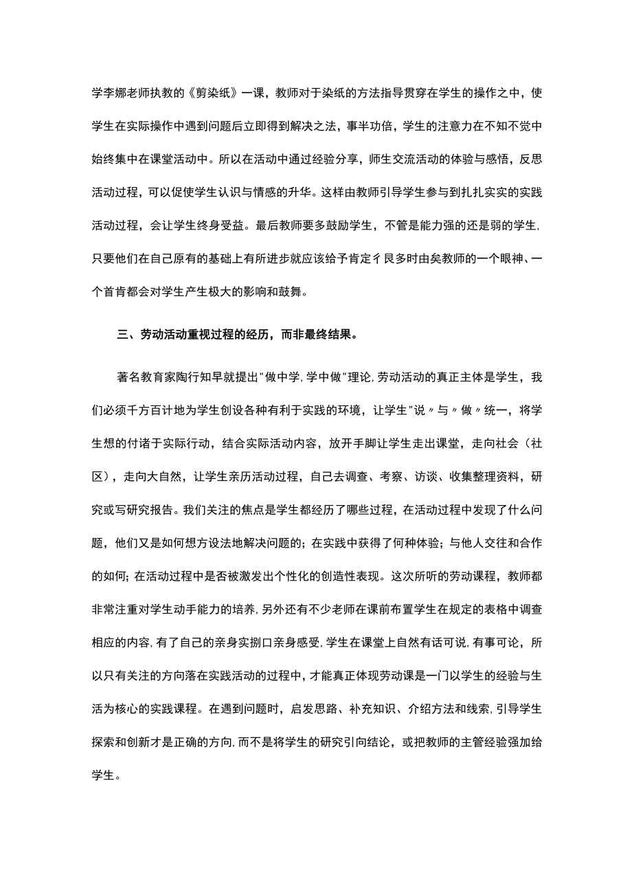 劳动教育课学习心得体会（精选5篇）.docx_第3页