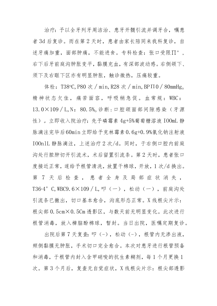 口腔科晋升副主任医师高级职称病例分析专题报告汇编3篇.docx_第3页