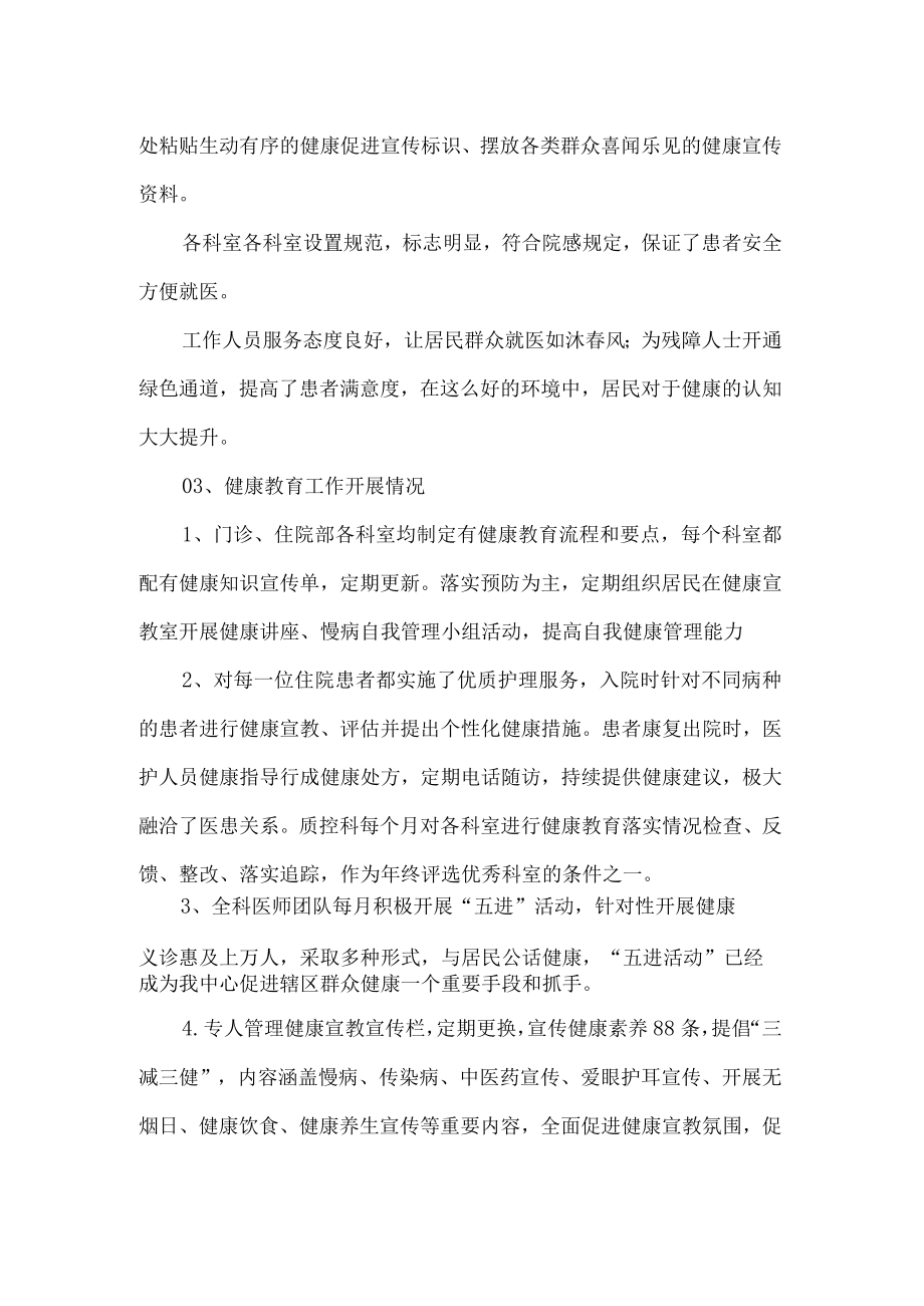 医院创建健康促进医院工作总结.docx_第2页