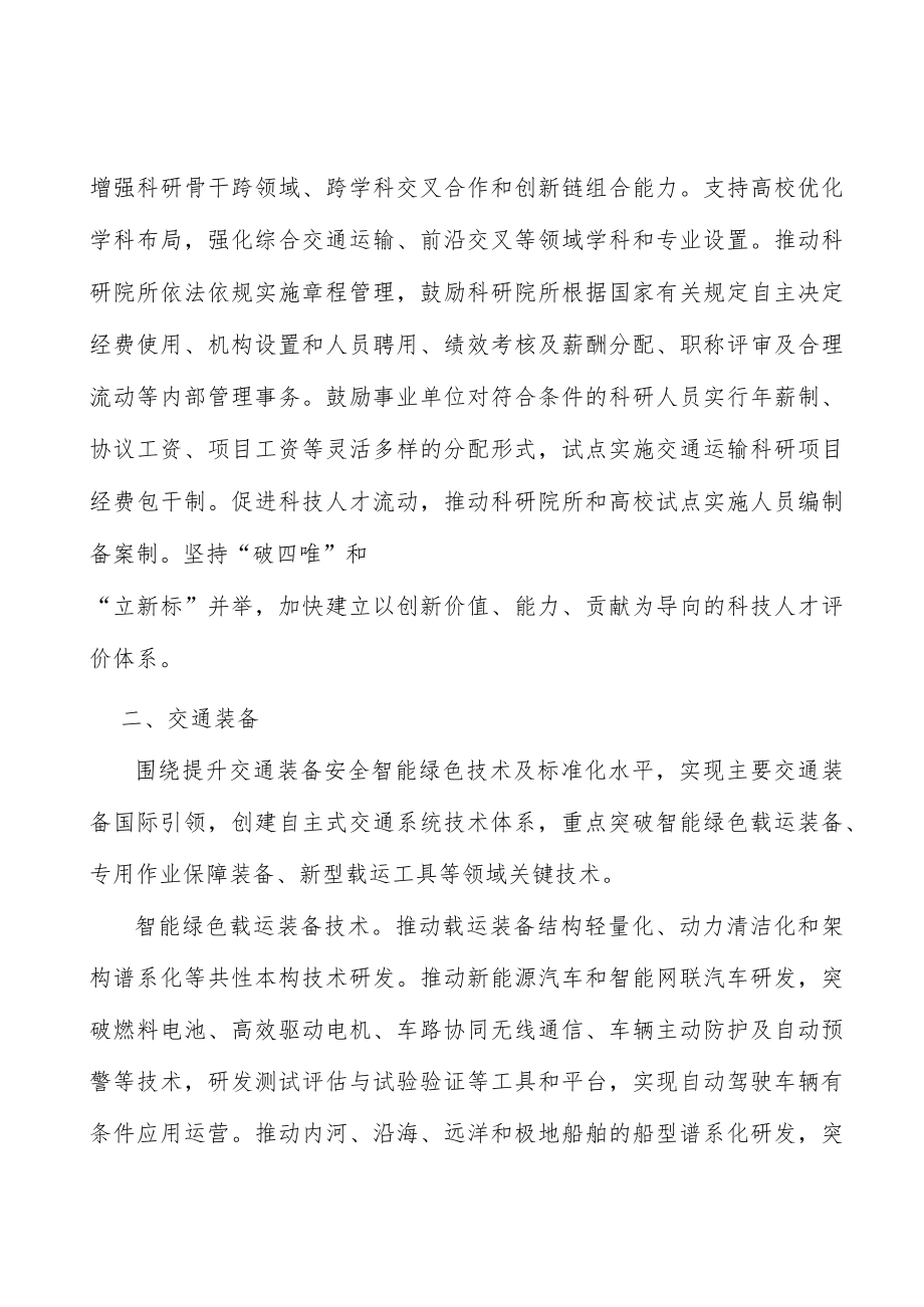 加快交通科技创新科技人才队伍建设实施方案.docx_第2页