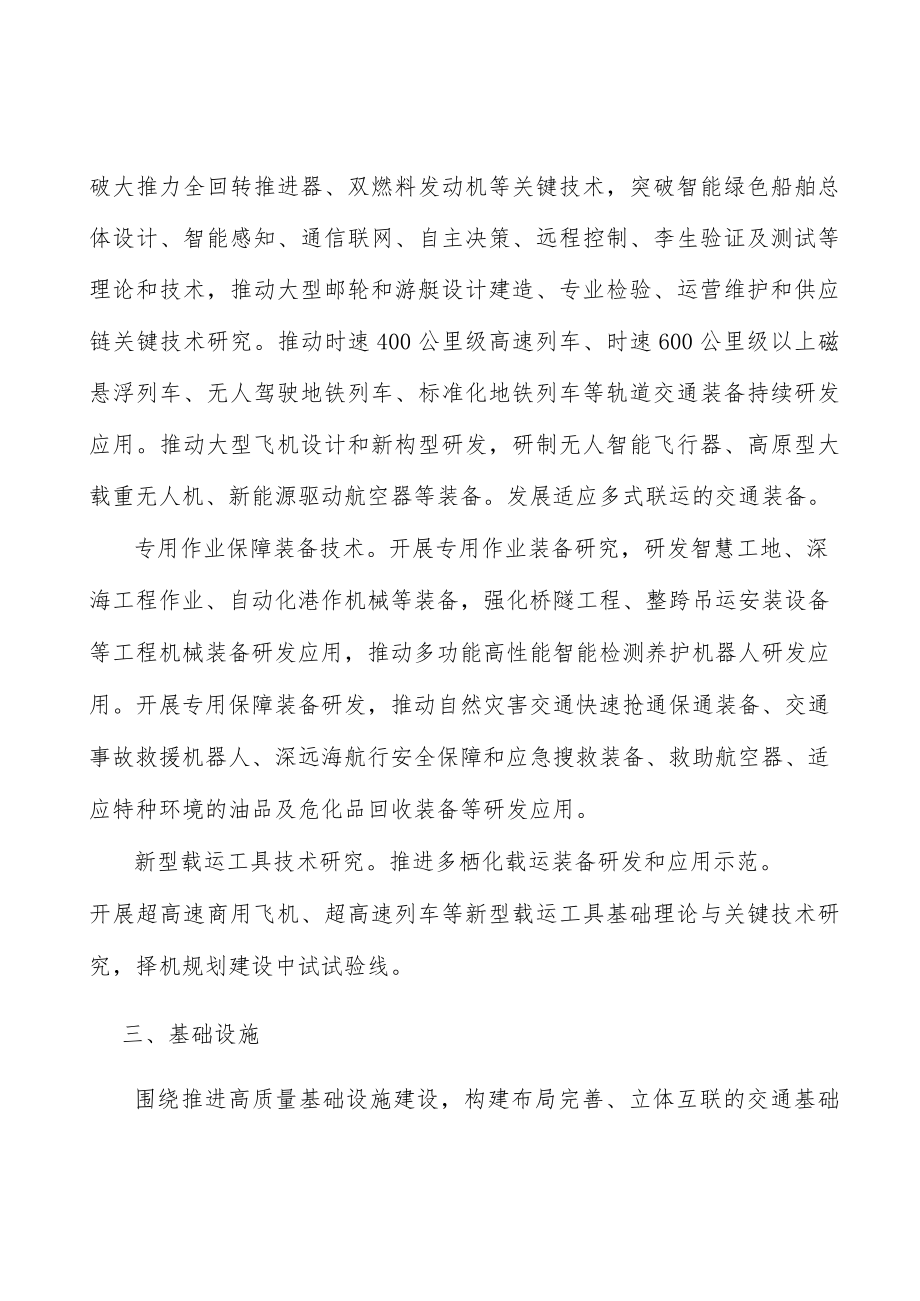 加快交通科技创新科技人才队伍建设实施方案.docx_第3页