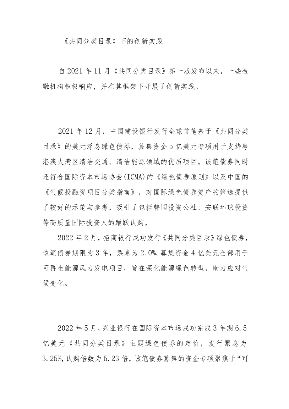 可持续金融共同分类目录下的创新.docx_第3页