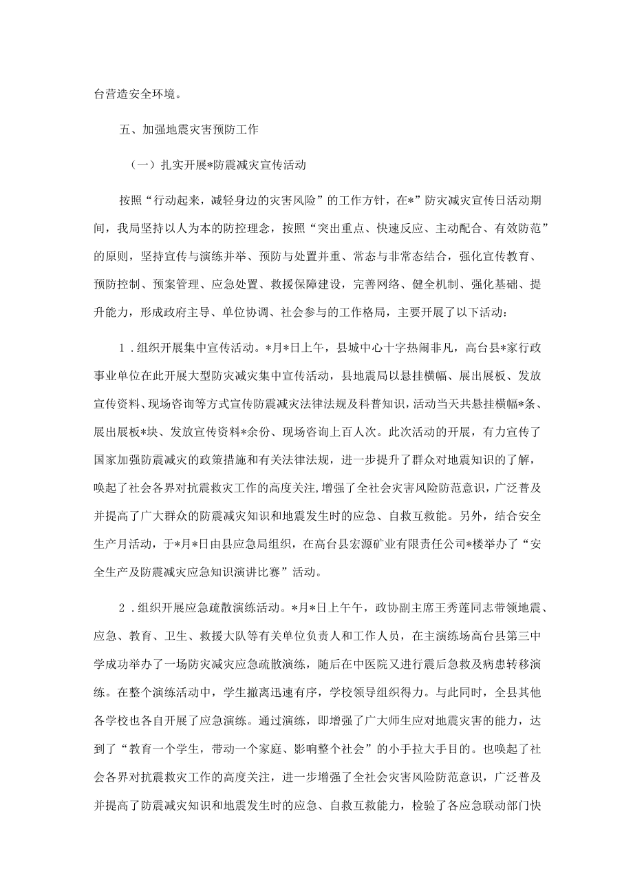 县地震局防震减灾工作汇报材料.docx_第3页