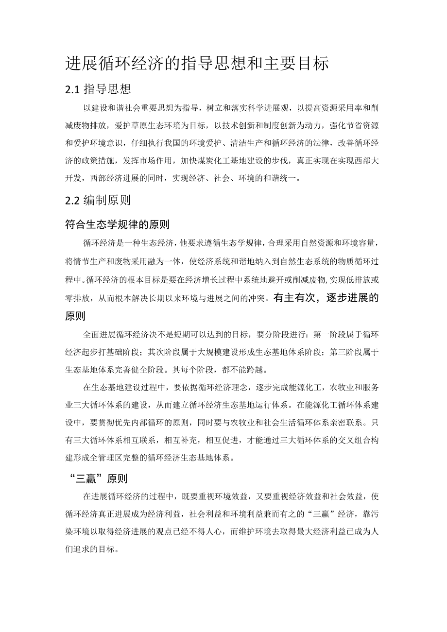 发展循环经济的指导思想和主要目标.docx_第1页