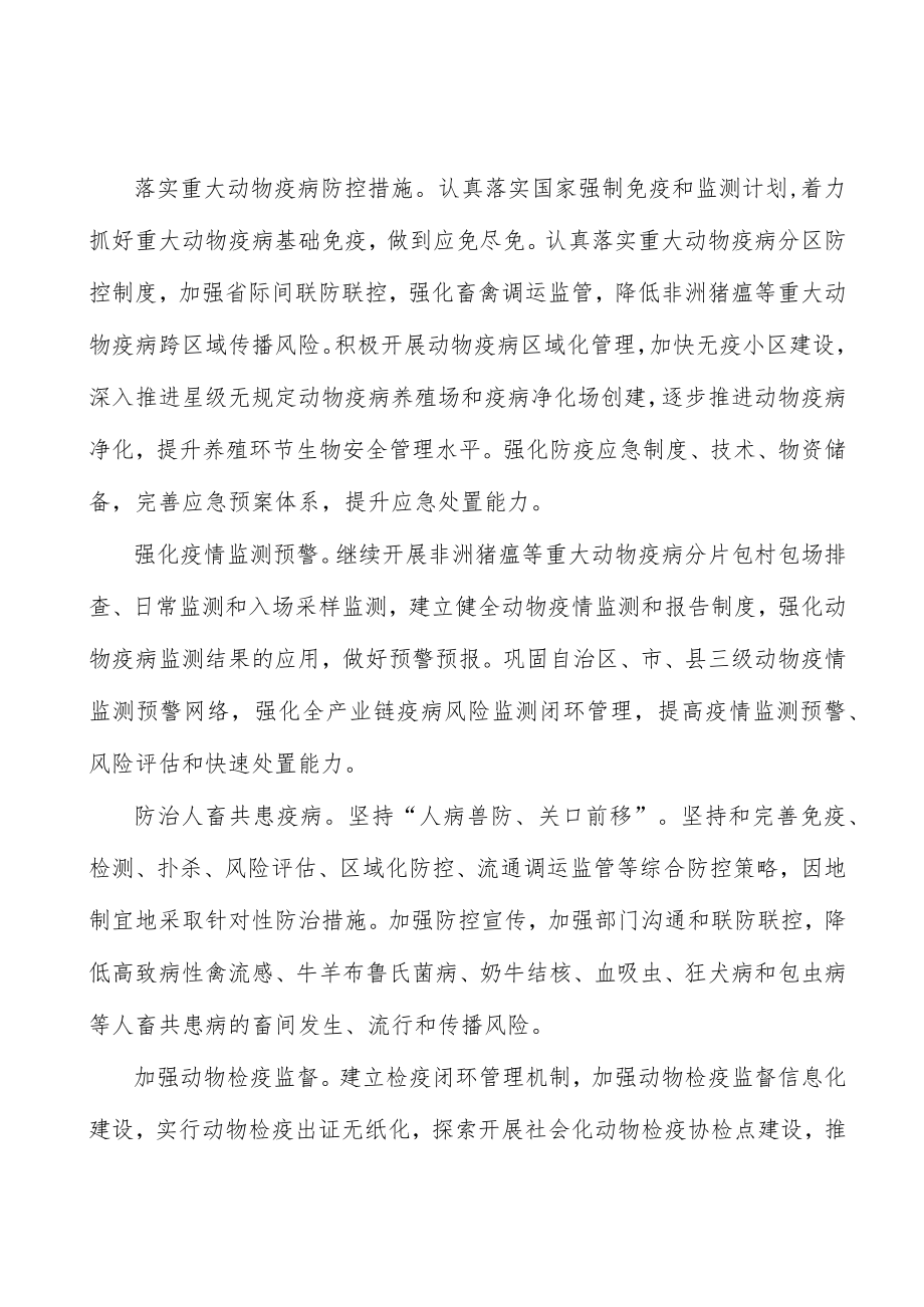 加强畜牧业全产业链信息化建设实施方案.docx_第2页