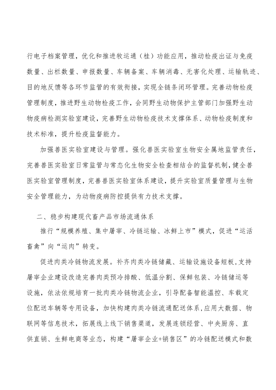 加强畜牧业全产业链信息化建设实施方案.docx_第3页