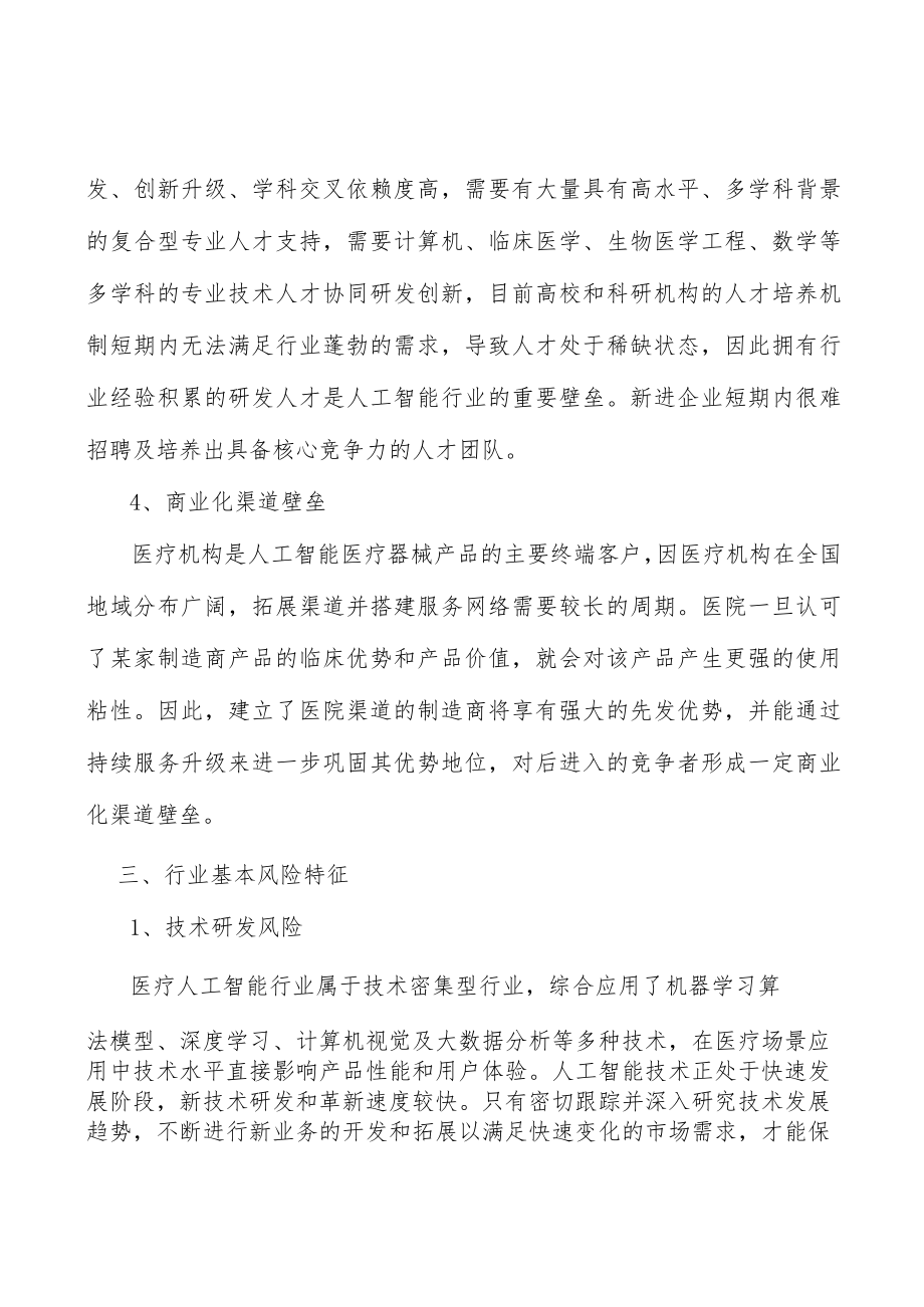 医疗人工智能行业技术应用现状及优势分析.docx_第3页