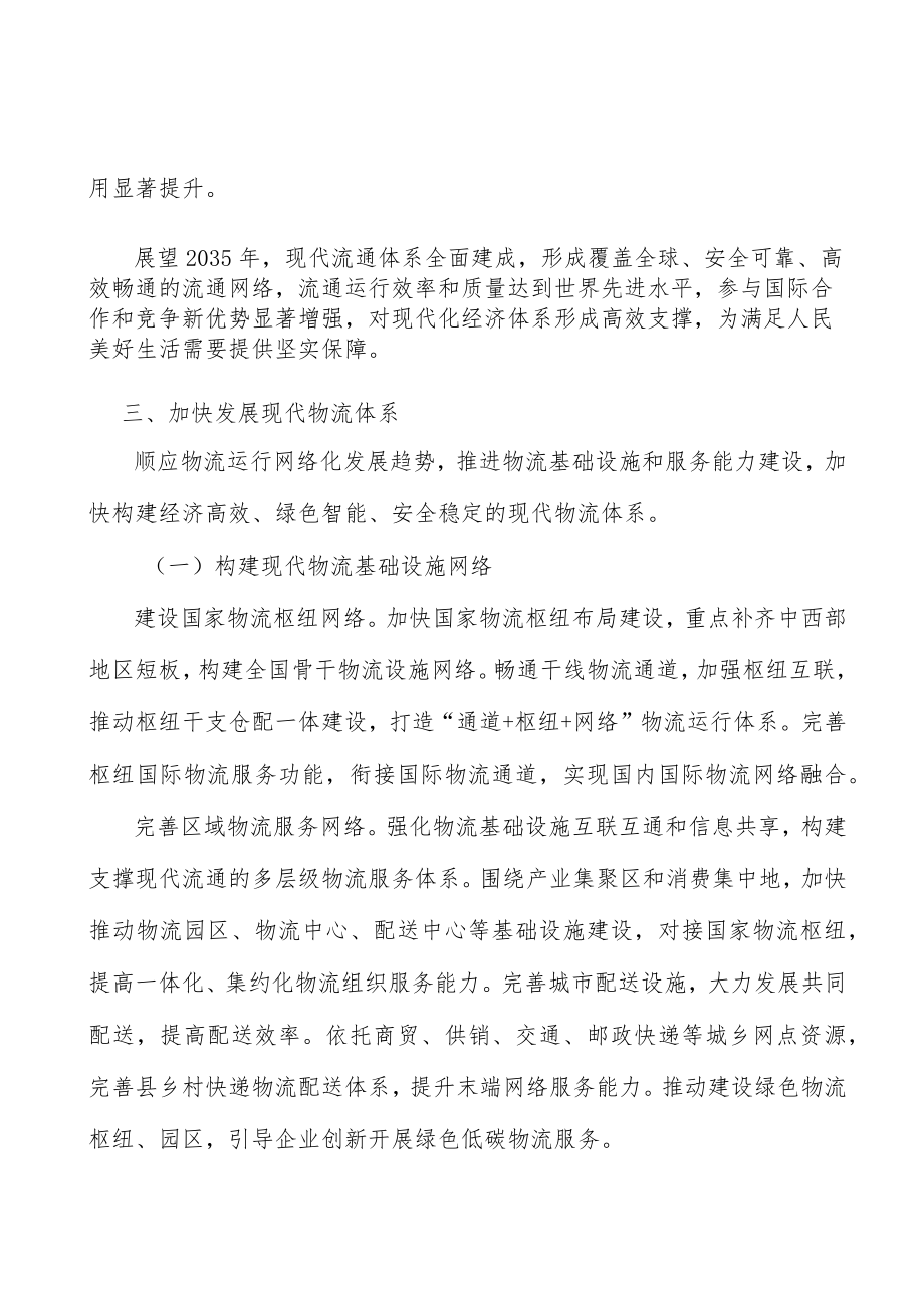 发展外贸新业态实施方案.docx_第2页