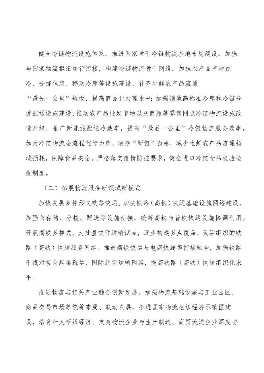 发展外贸新业态实施方案.docx_第3页