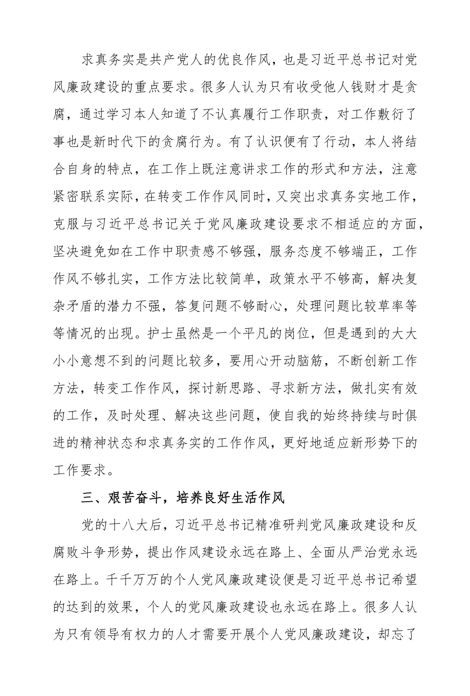 医疗系统个人党风廉政建设心得体会.docx_第2页