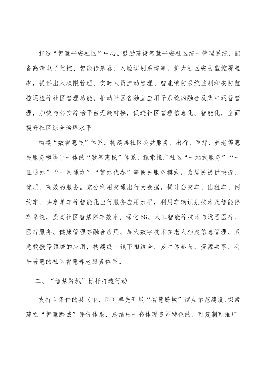 发展新业态新模式激发城市消费活力实施方案.docx_第2页