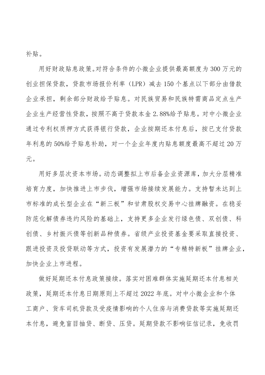 发挥保险机构融资保障中小微企优势实施方案.docx_第3页