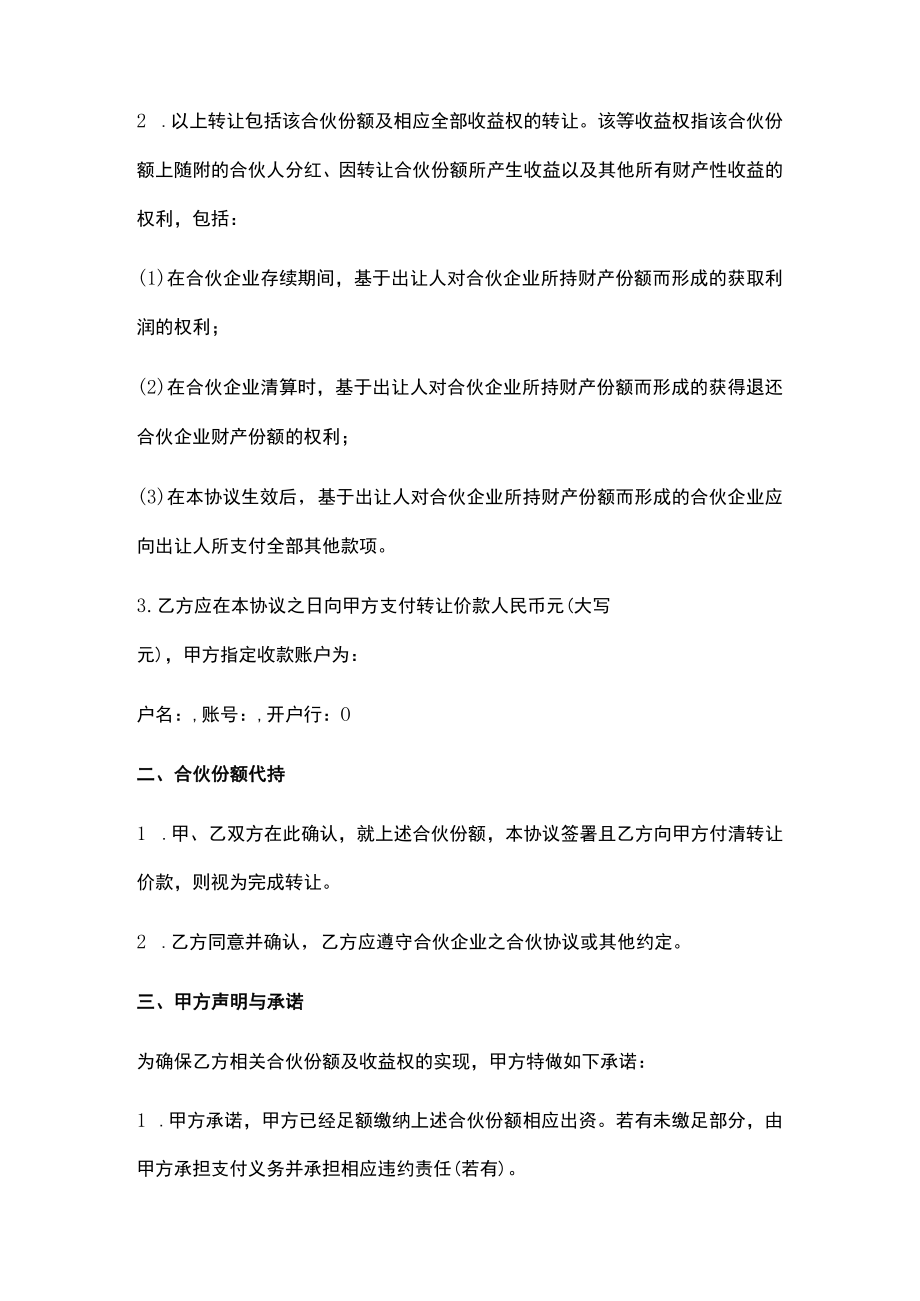 合伙份额转让协议（推荐范本）.docx_第2页