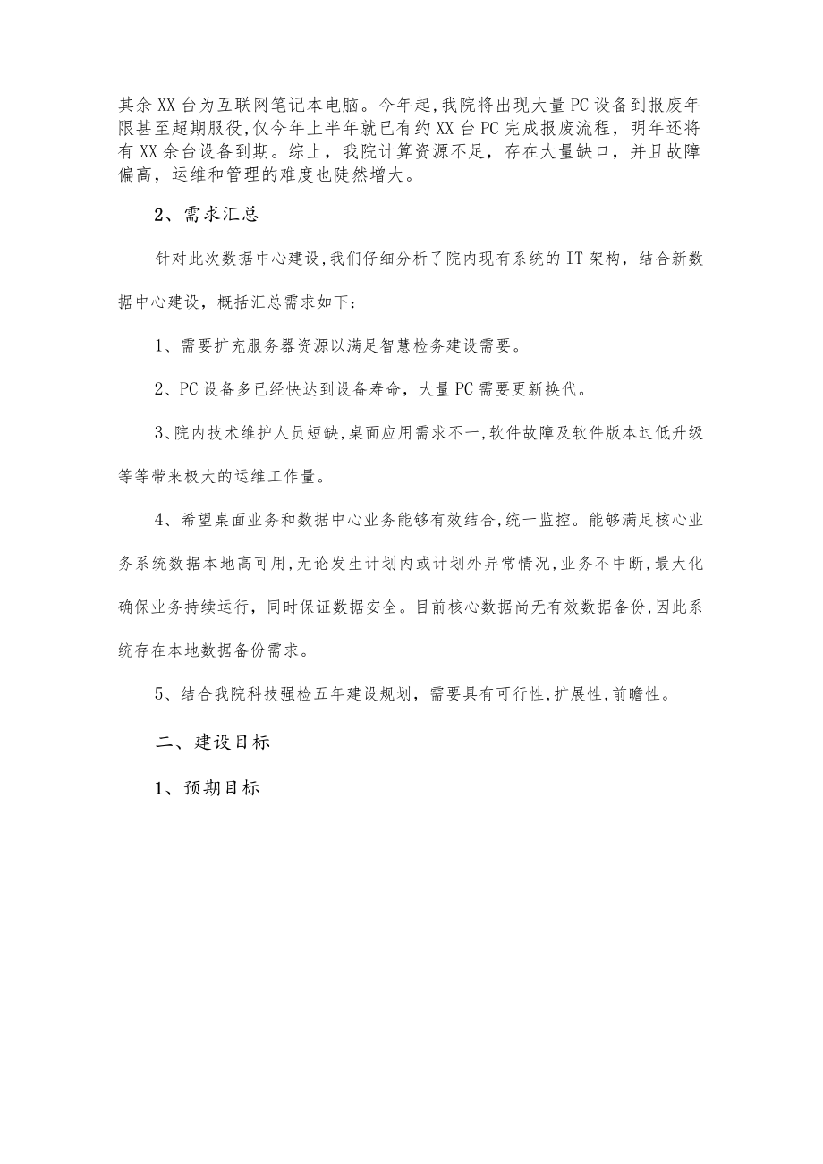 县级人民检察院虚拟桌面建设方案.docx_第2页