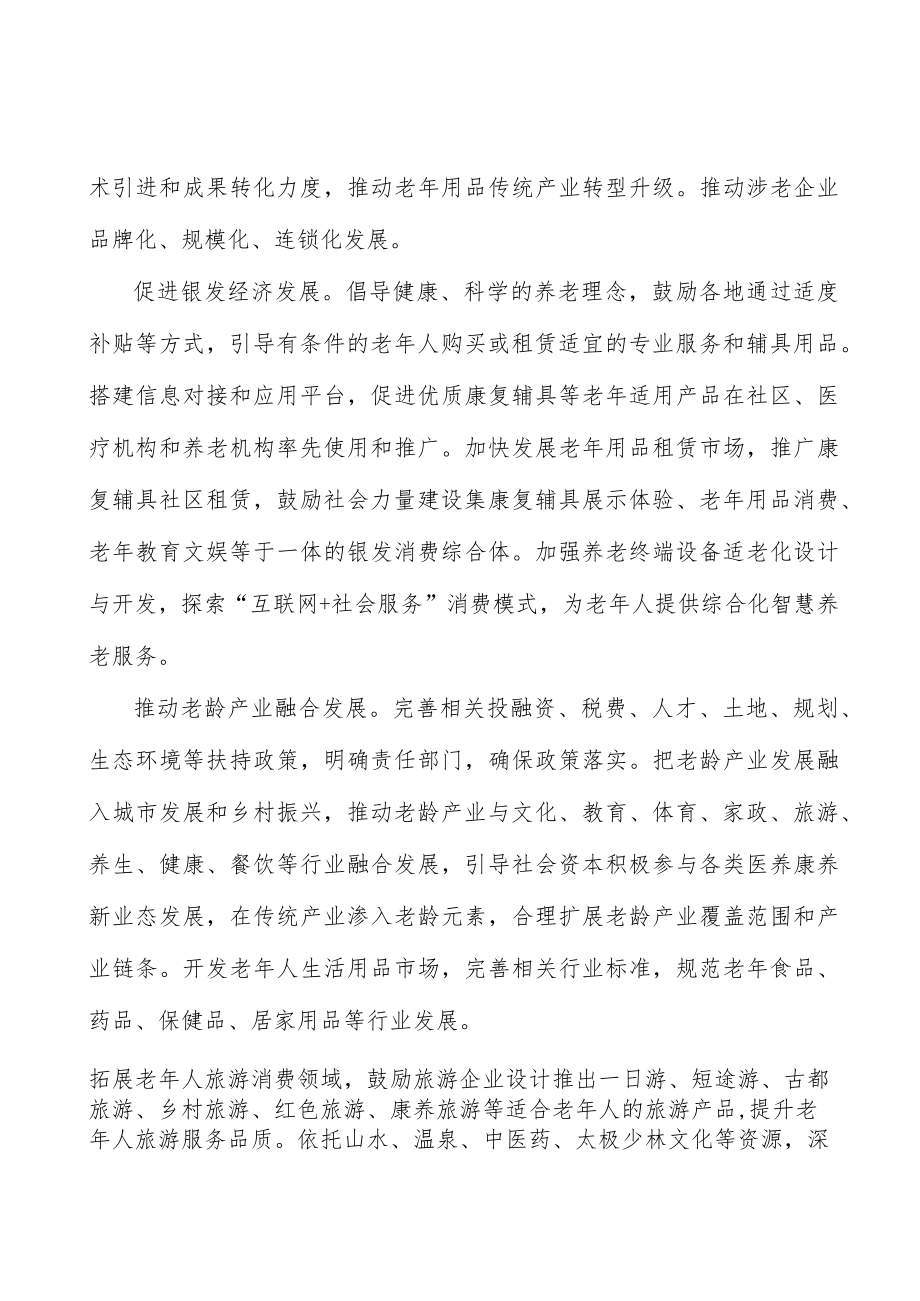 加强为老服务专业人才培养实施方案.docx_第2页