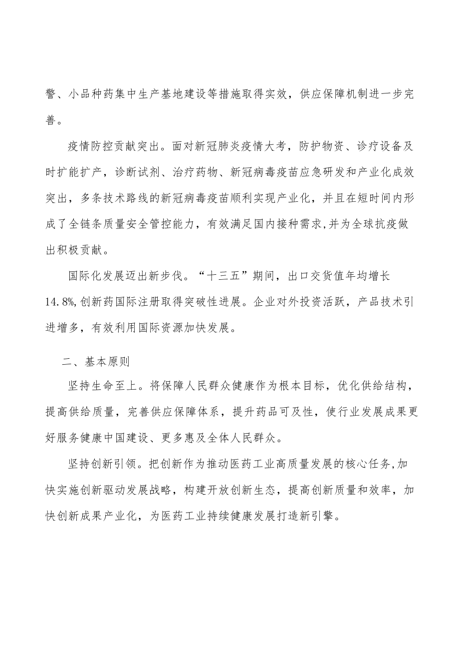 加强临床急需品种开发引进.docx_第2页