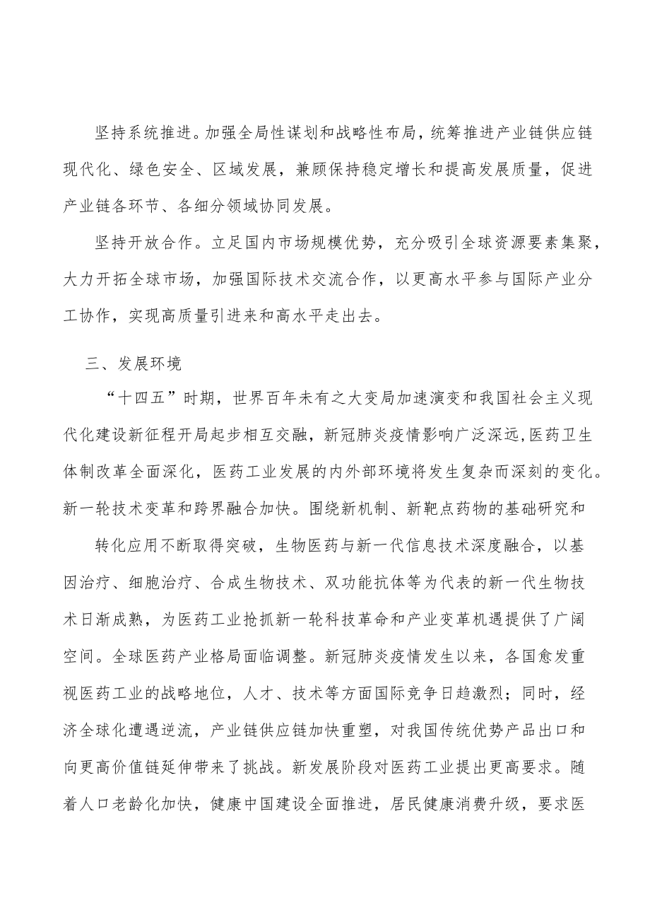 加强临床急需品种开发引进.docx_第3页