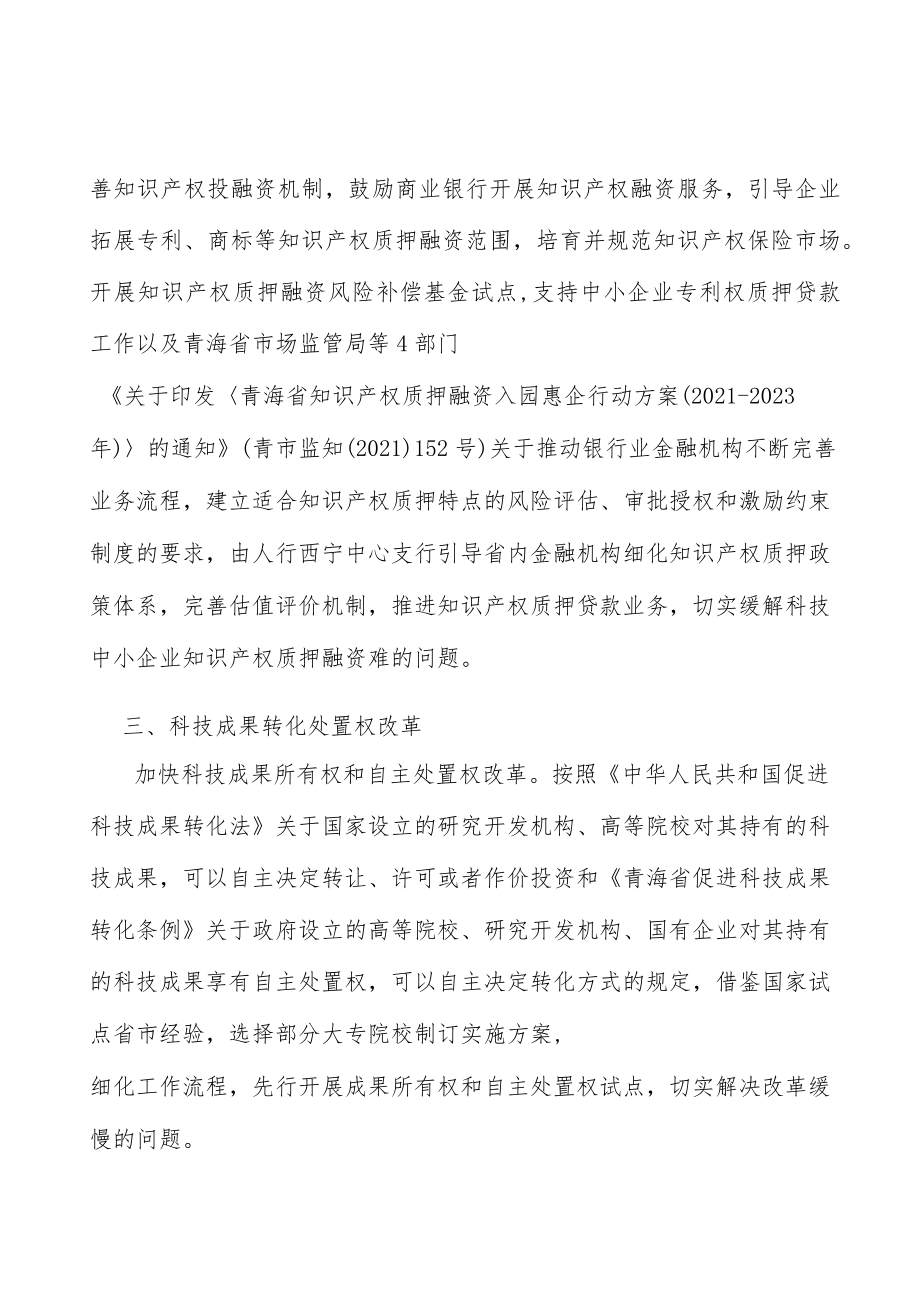 加快科技成果所有权和自主处置权改革.docx_第2页