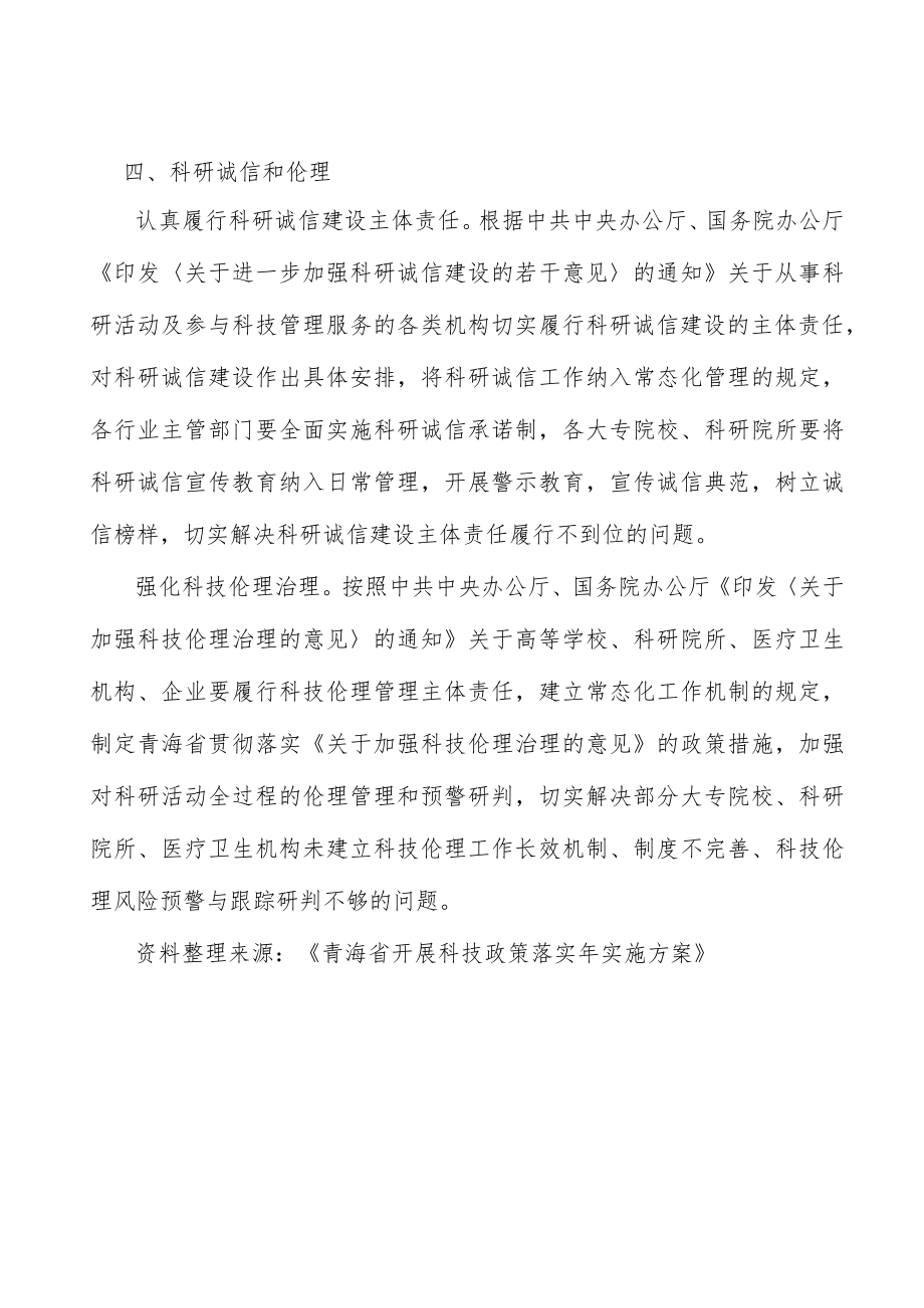 加快科技成果所有权和自主处置权改革.docx_第3页