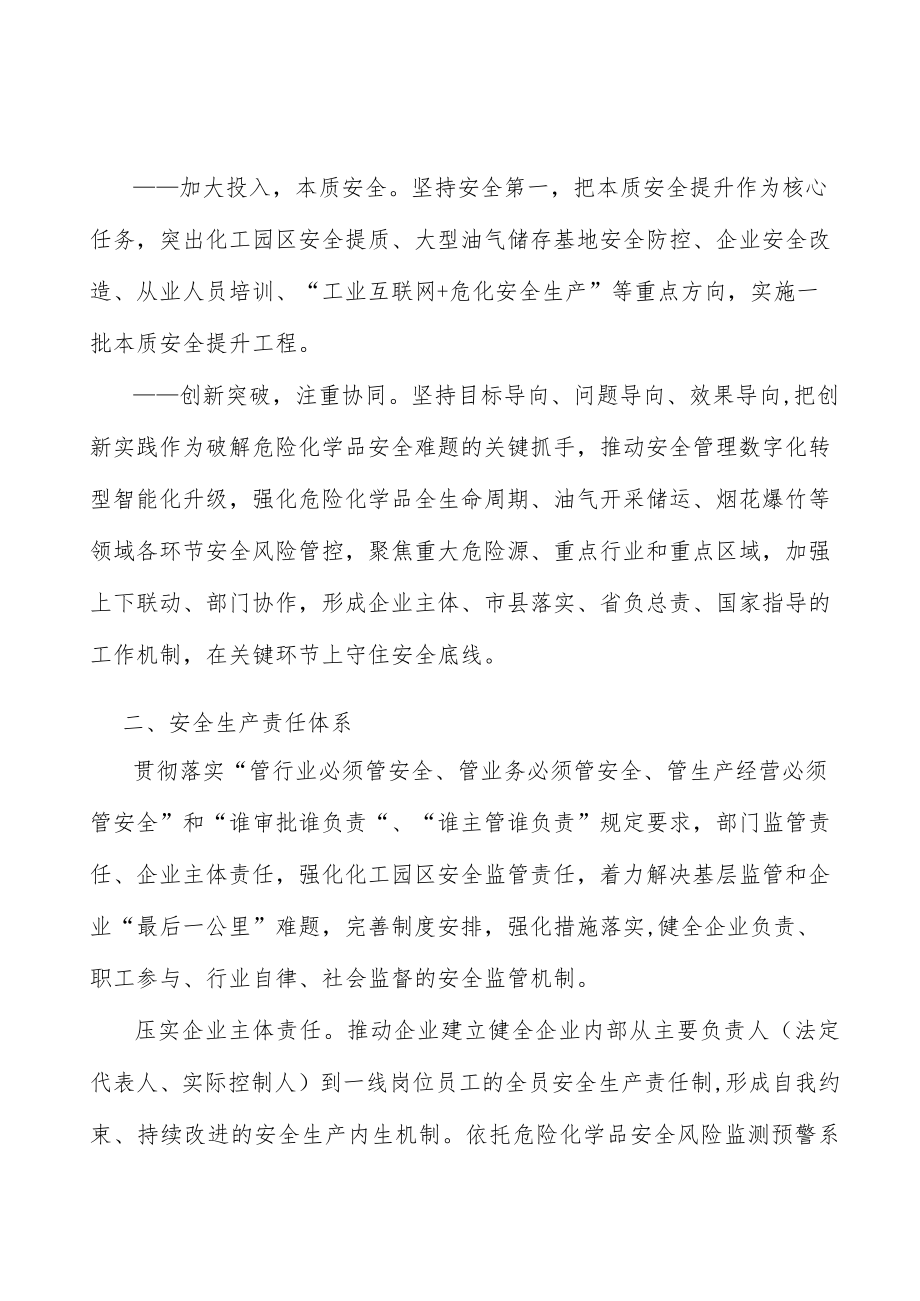 化工行业安全风险防控行动计划.docx_第2页