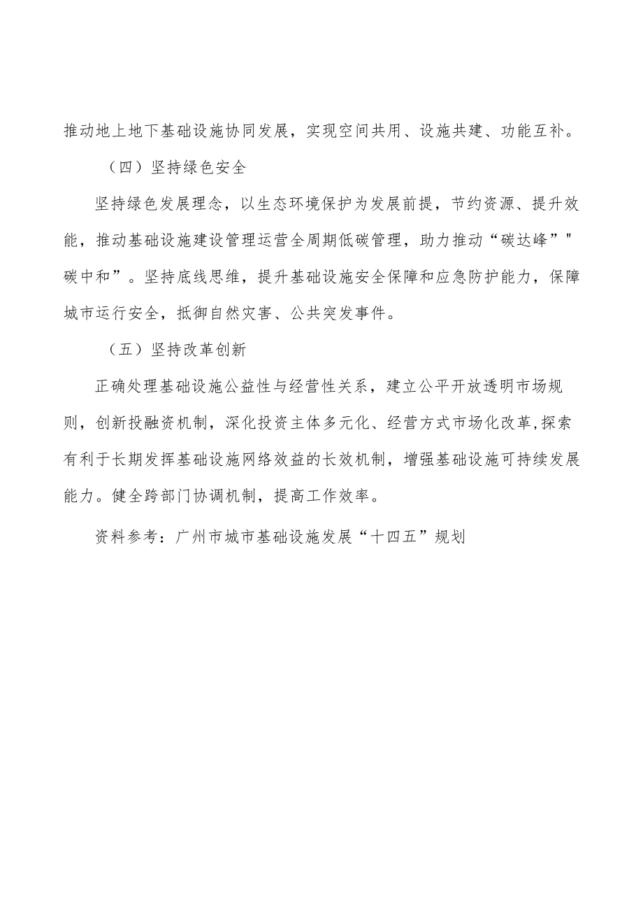 加快污水管网建设提升污水收集能力.docx_第3页