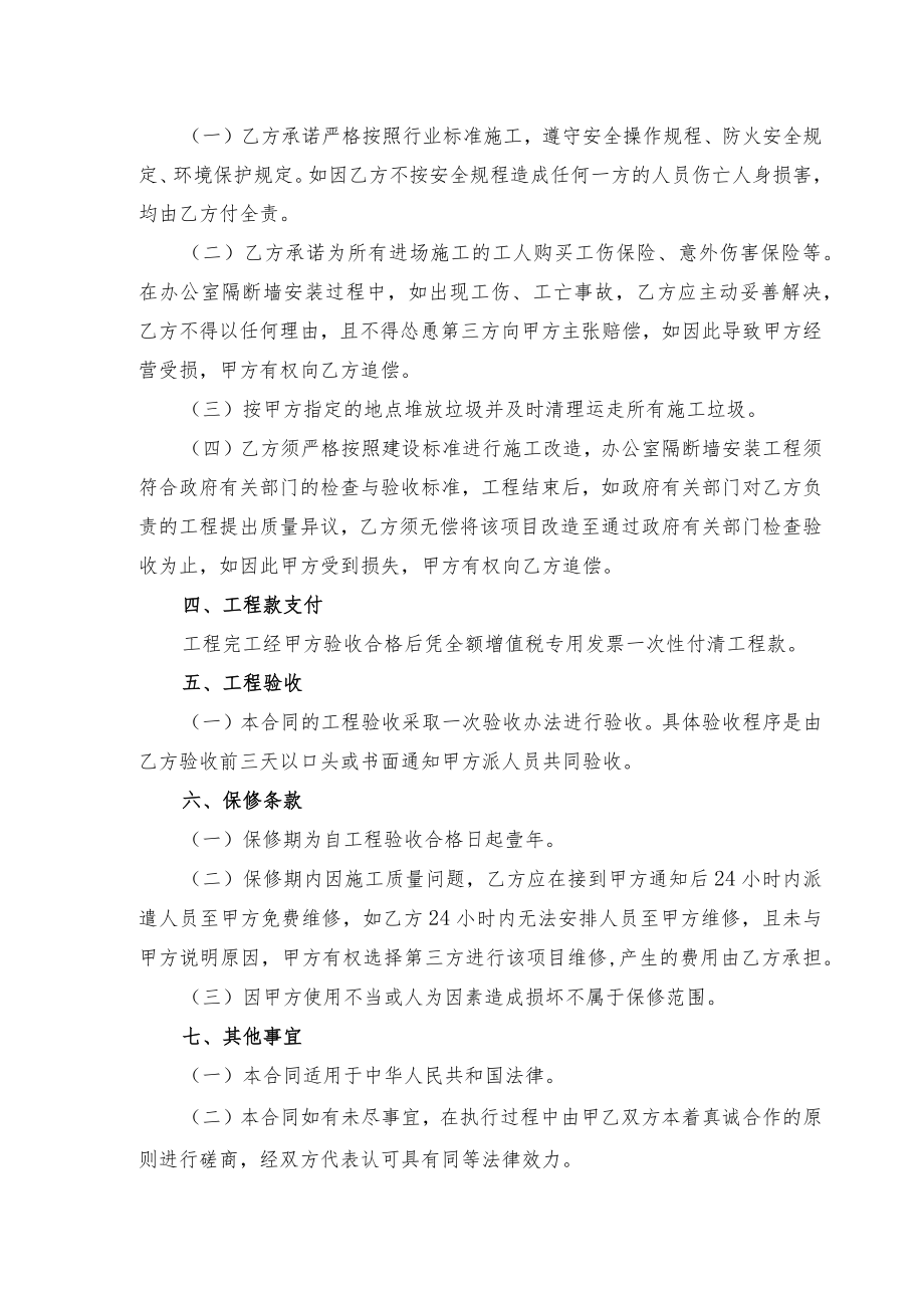 办公室隔断墙安装工程项目合同.docx_第2页