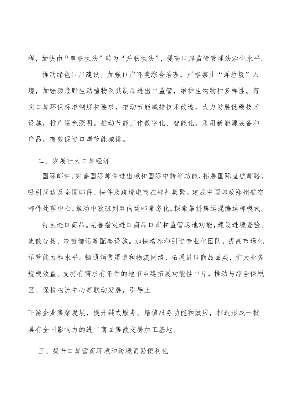 加强口岸发展通关服务平台互联共享行动计划.docx_第2页