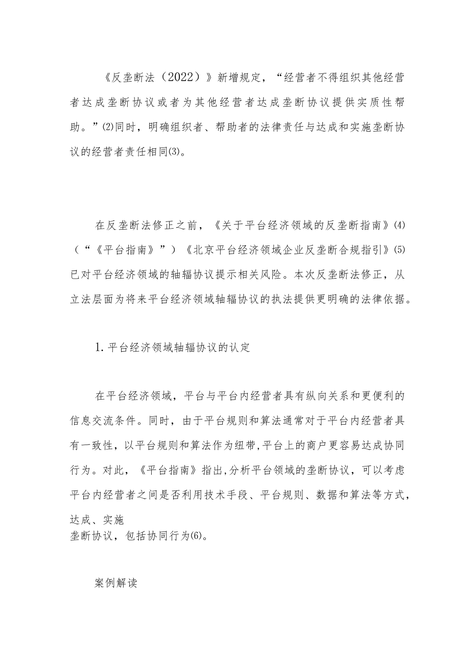 反垄断修法后平台经济领域的监管新挑战.docx_第2页