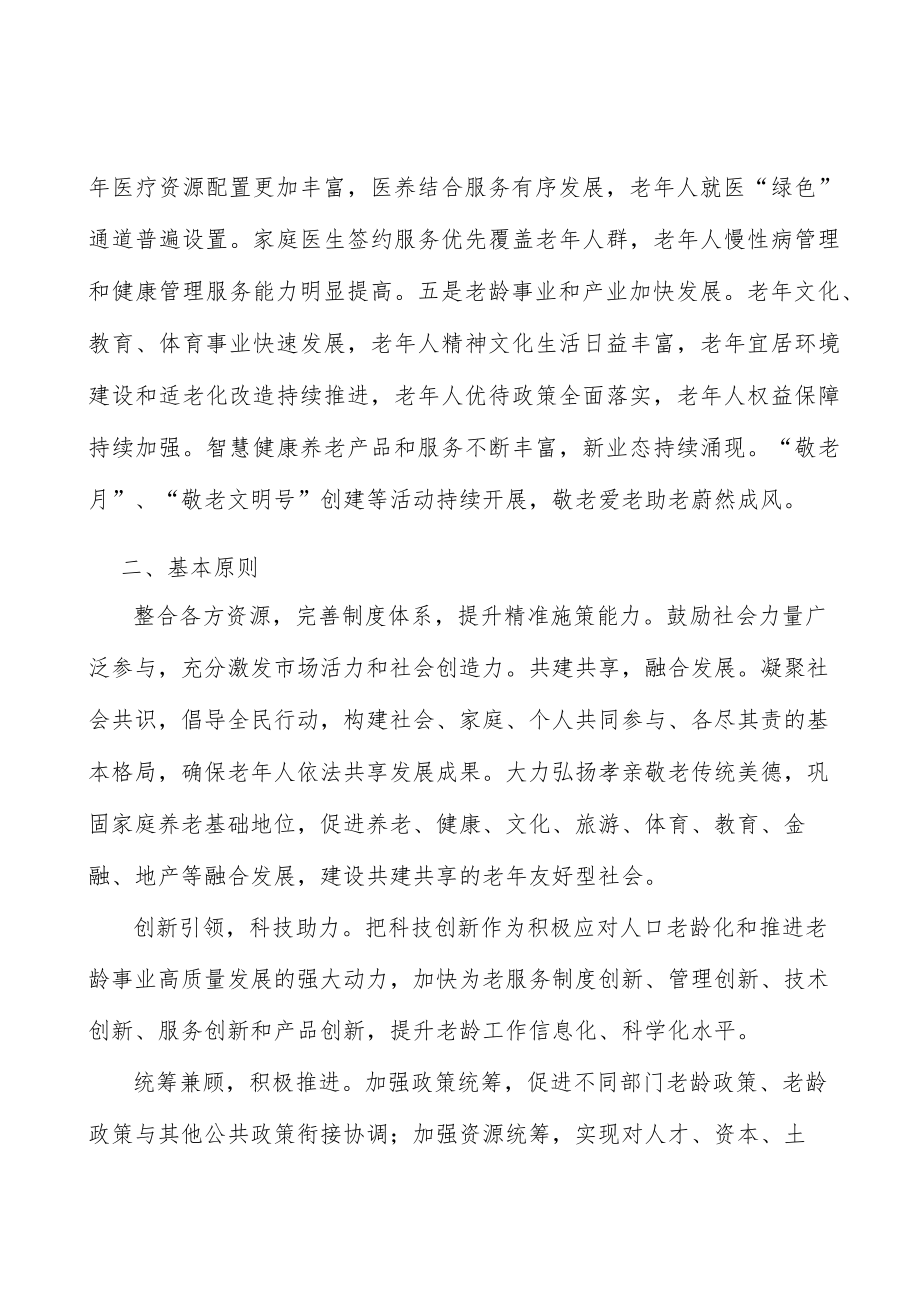 加强长期照护和安宁疗护服务行动计划.docx_第2页