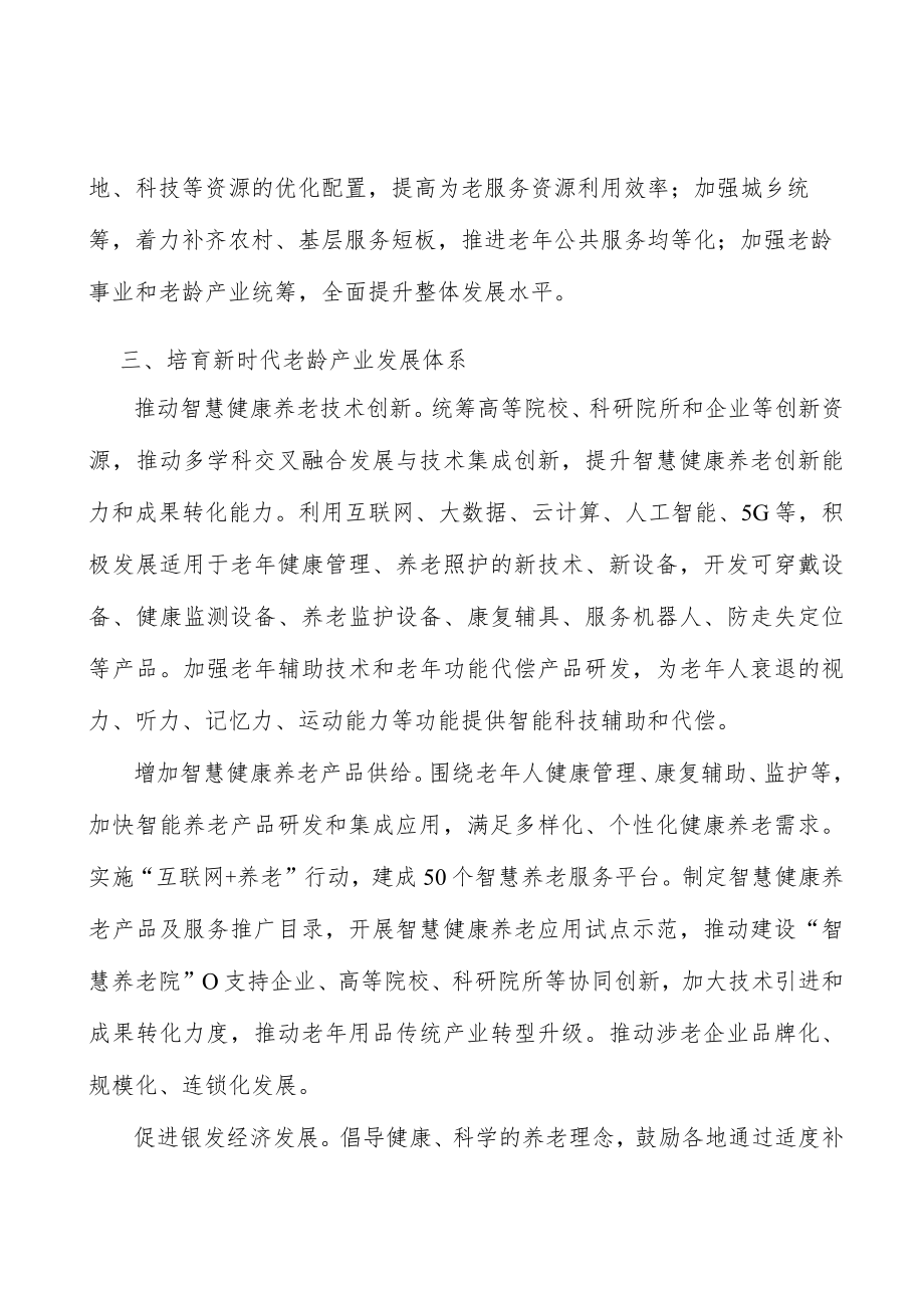 加强长期照护和安宁疗护服务行动计划.docx_第3页