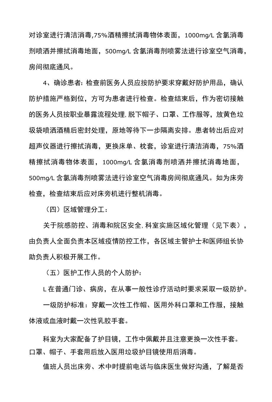 医院超声科新冠疫情防控应急预案.docx_第3页