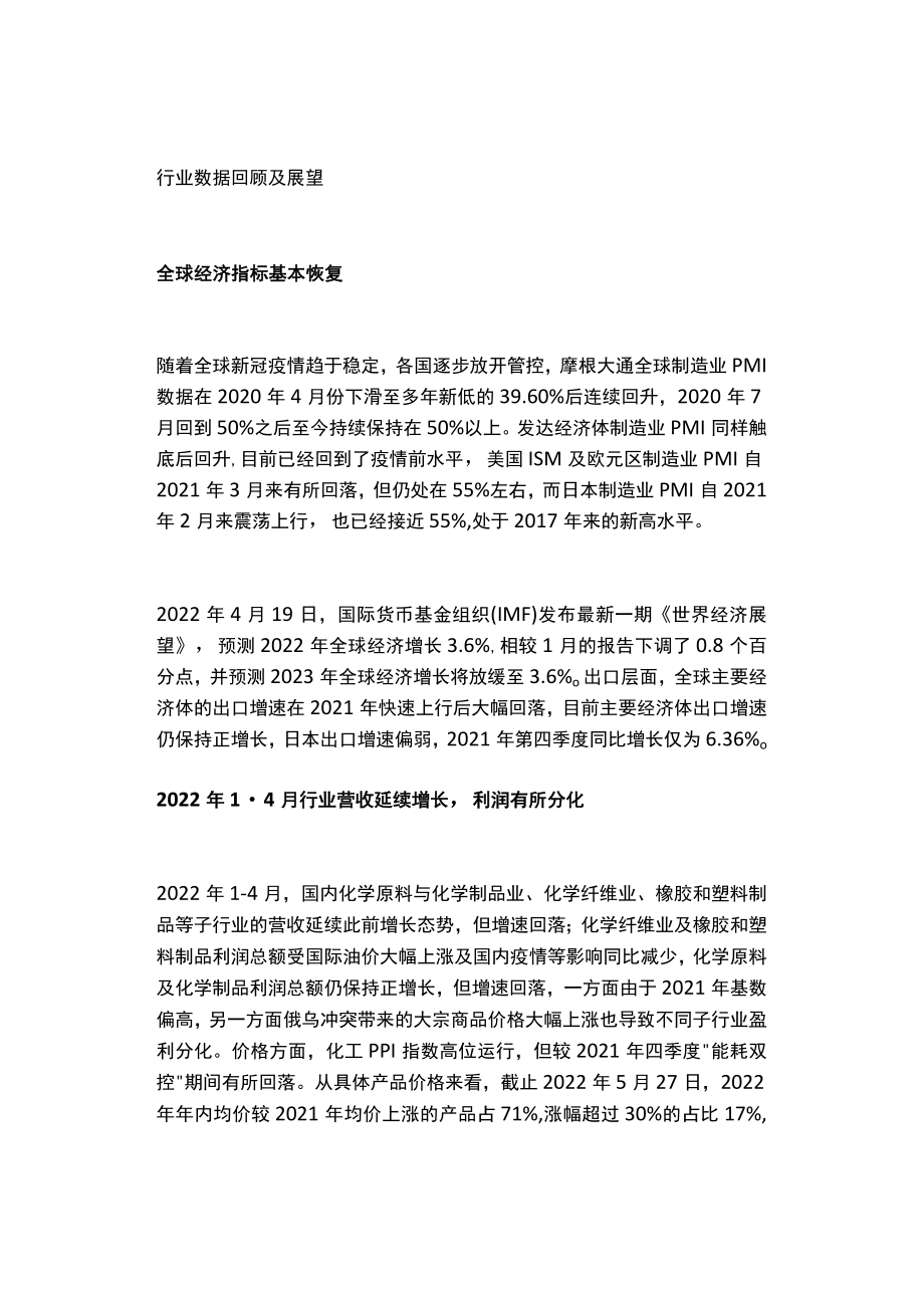 化工行业中期策略：关注农化高景气长期看好一体化龙头与新材料.docx_第1页