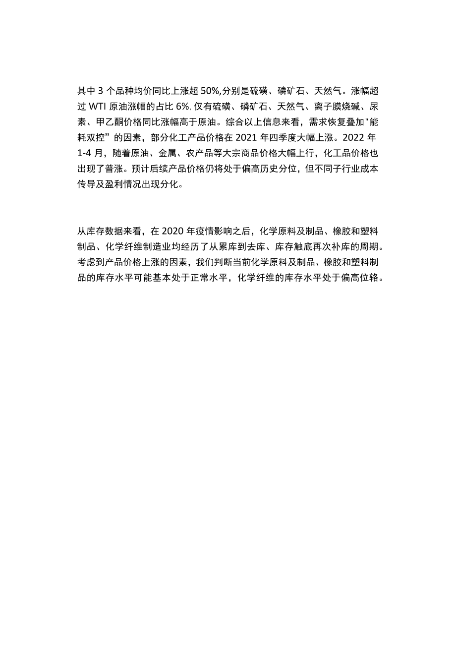 化工行业中期策略：关注农化高景气长期看好一体化龙头与新材料.docx_第2页