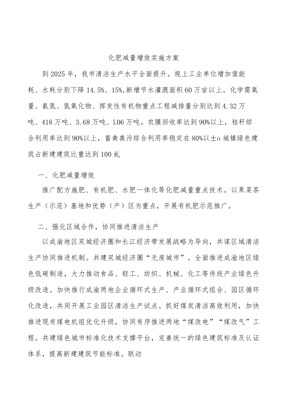 化肥减量增效实施方案.docx_第1页