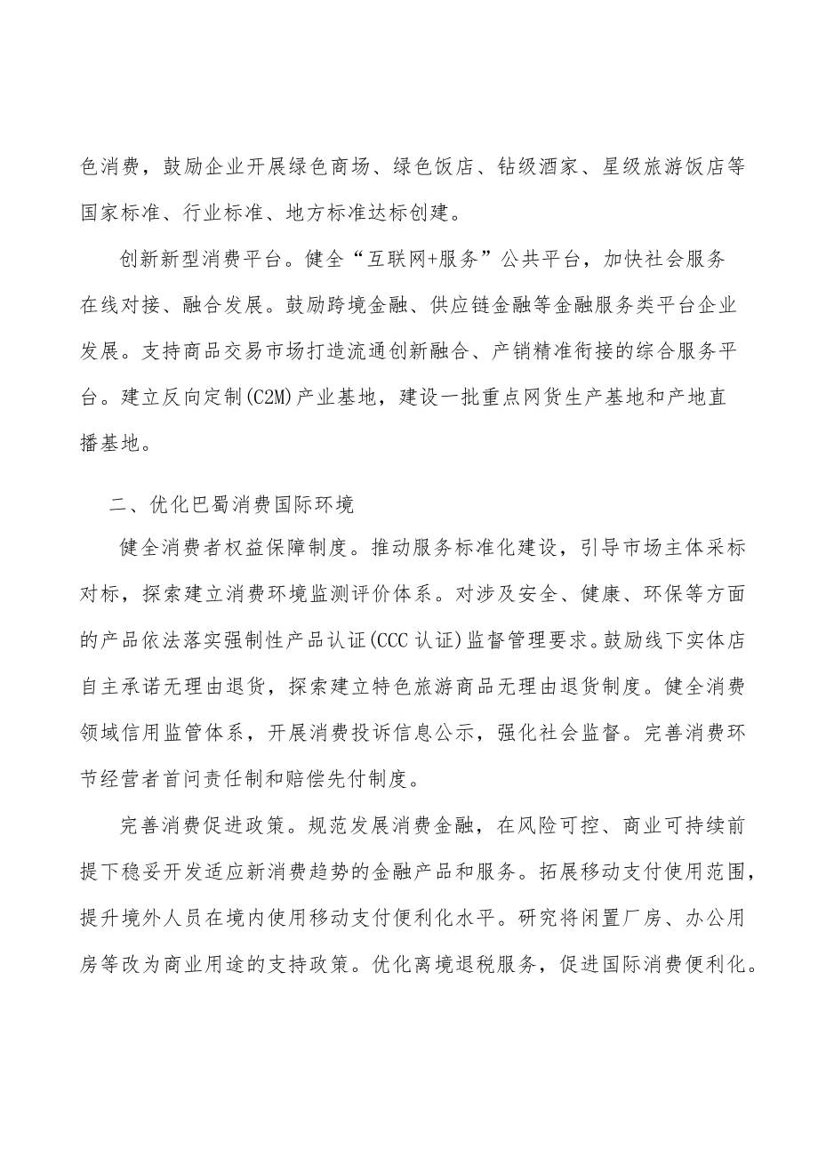 加快零售转型发展行动计划.docx_第2页