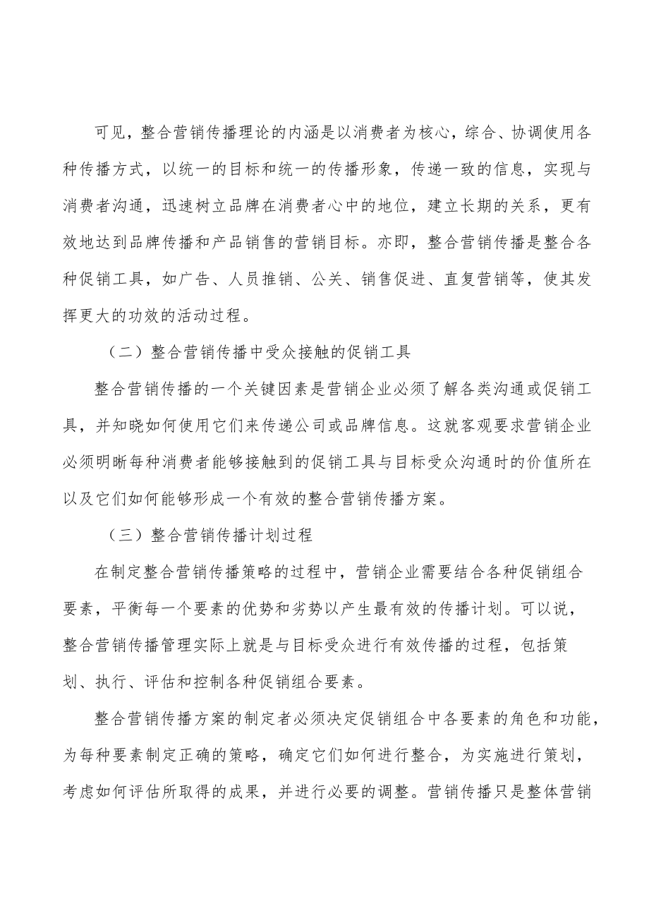 半导体设备零部件行业竞争格局分析.docx_第2页