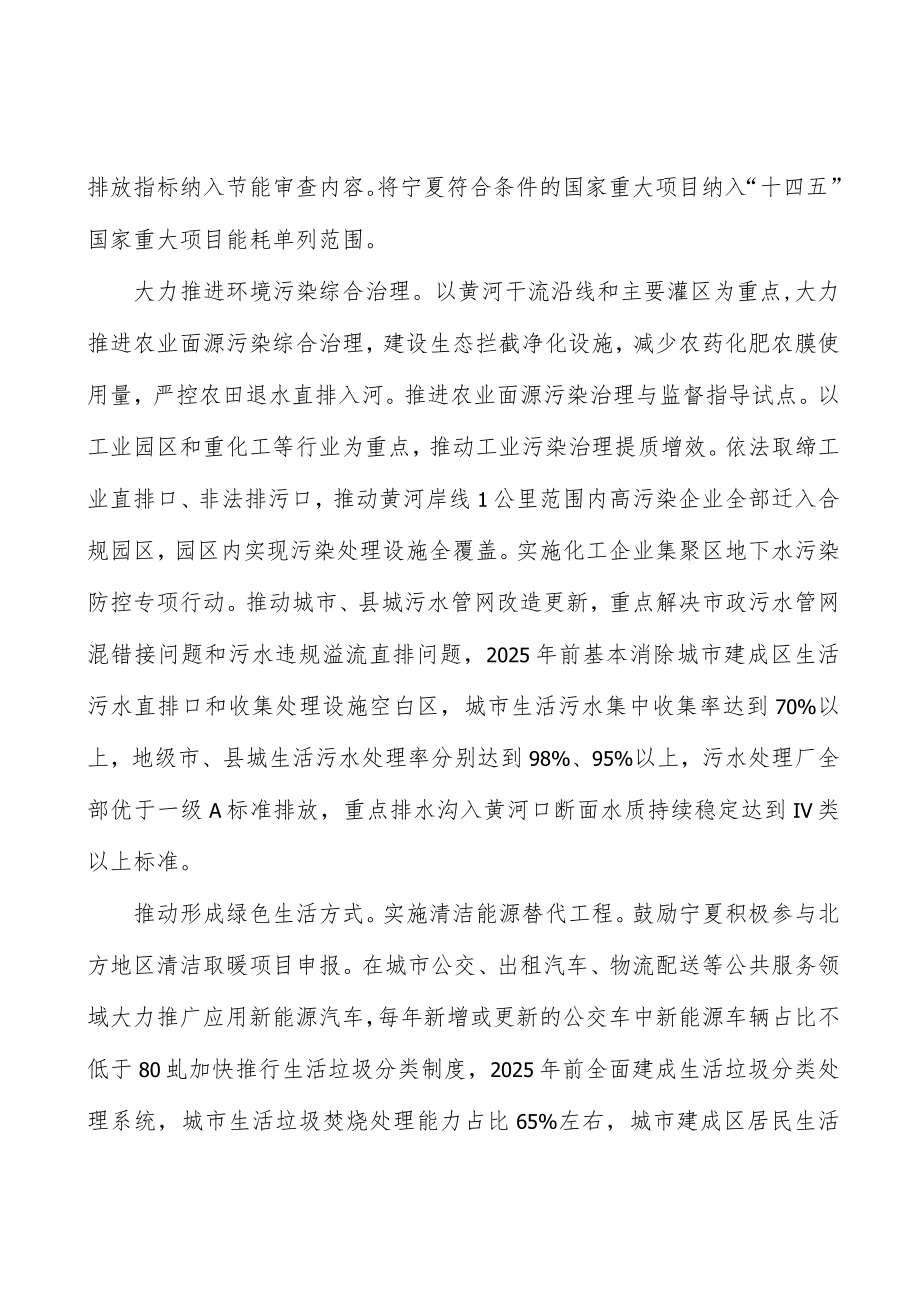 协同构建黄河流域生态保护综合交通网络行动计划.docx_第2页