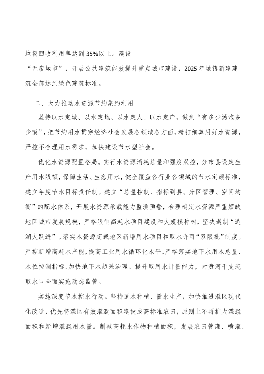 协同构建黄河流域生态保护综合交通网络行动计划.docx_第3页