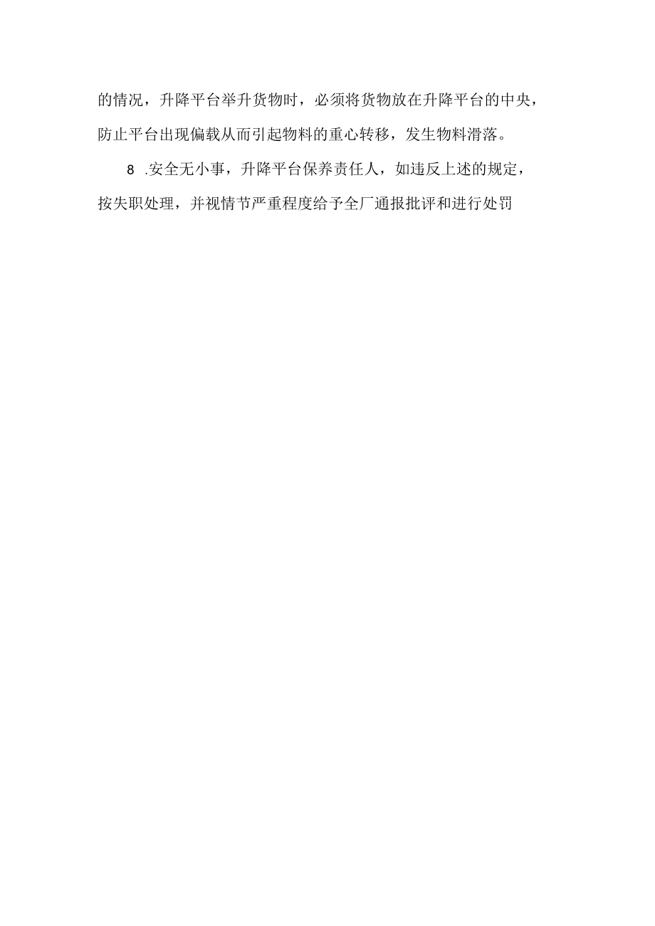 升降平台维护保养及使用管理制度.docx_第2页