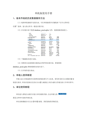 单机版使用手册.docx