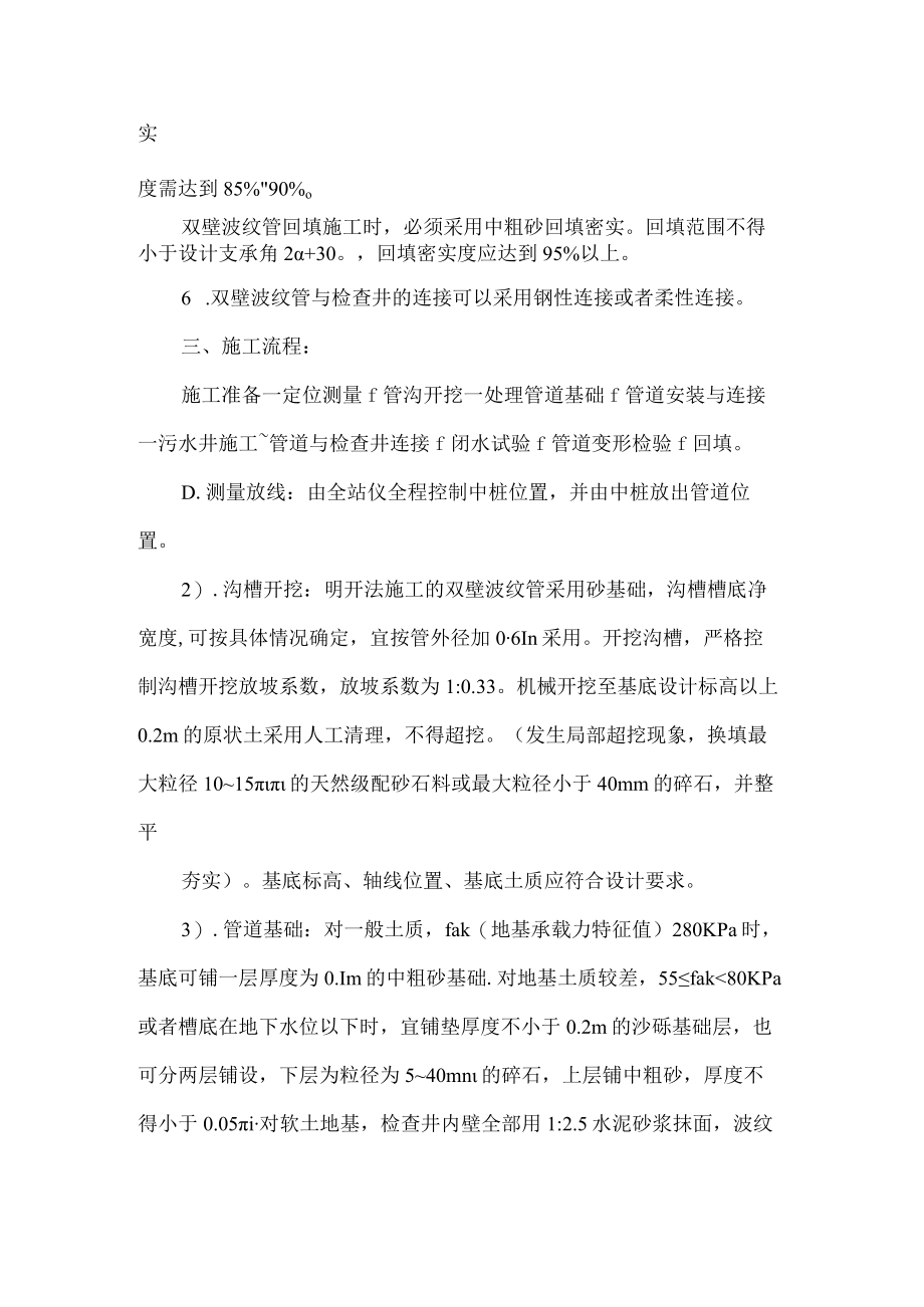 双壁波纹管施工规范要求及技术交底.docx_第2页